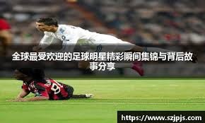 英超战报：曼联客场战胜埃弗顿,