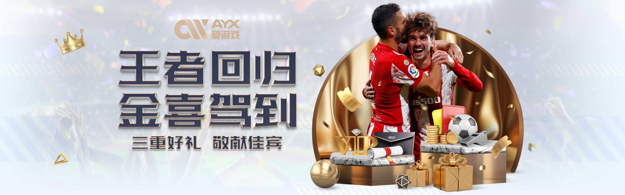 仅让球迷们